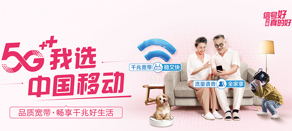 中国移动黄流移动宽带